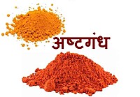 Ashtgandh – Traditional Fragrant Paste Powder for Pooja & Tilak